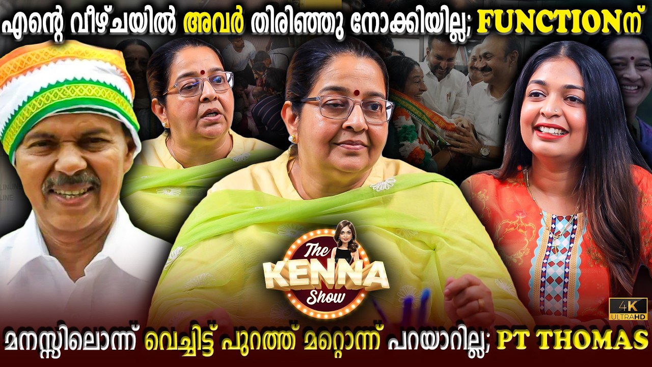 No Support After the Incident? Uma Thomas Reveals | MLA Election | P T Thomas | Milestone Makers