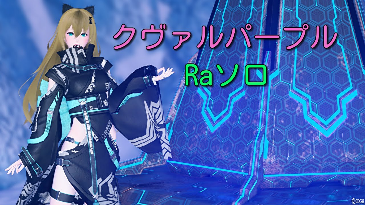 【PSO2 NGS】バトルディア：クヴァリスデバステーターズ Ra/Fi ソロ [19:50]