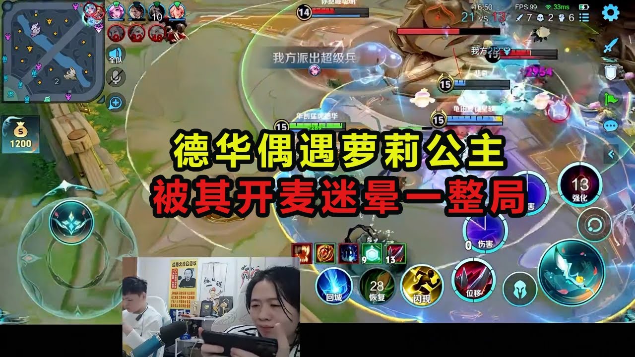 德华偶遇萝莉公主，被其开麦迷晕一整局 