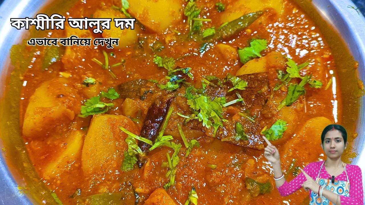 Traditional Kashmiri Aloo Dum | বাঙালি স্টাইলের সবচেয়ে সুস্বাদু রেসিপি