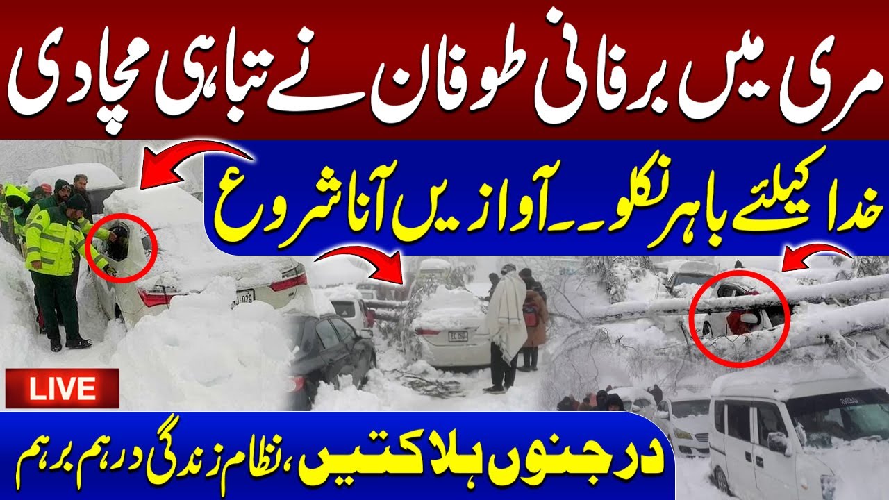 🔴 Deadly Snowstorm Wreaks Havoc in Murree | Tourists Stuck in Extreme Weather | SAMAA TV