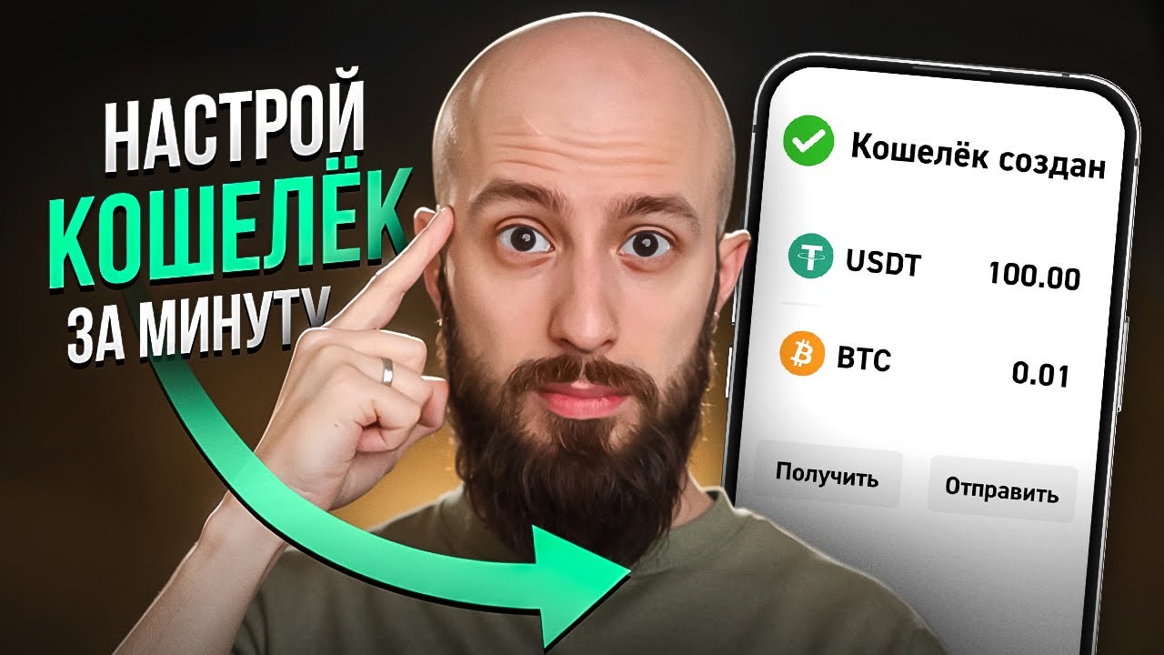 Лучший криптокошелёк за 1 минуту без риска. Пошаговая инструкция для новичков