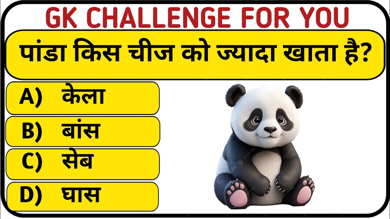 🌹GK Questions Answer 🌹 🇮🇳 ll 🌹 GK in Hindi ll 🌹 GK Quiz 🌹 🇮🇳 l