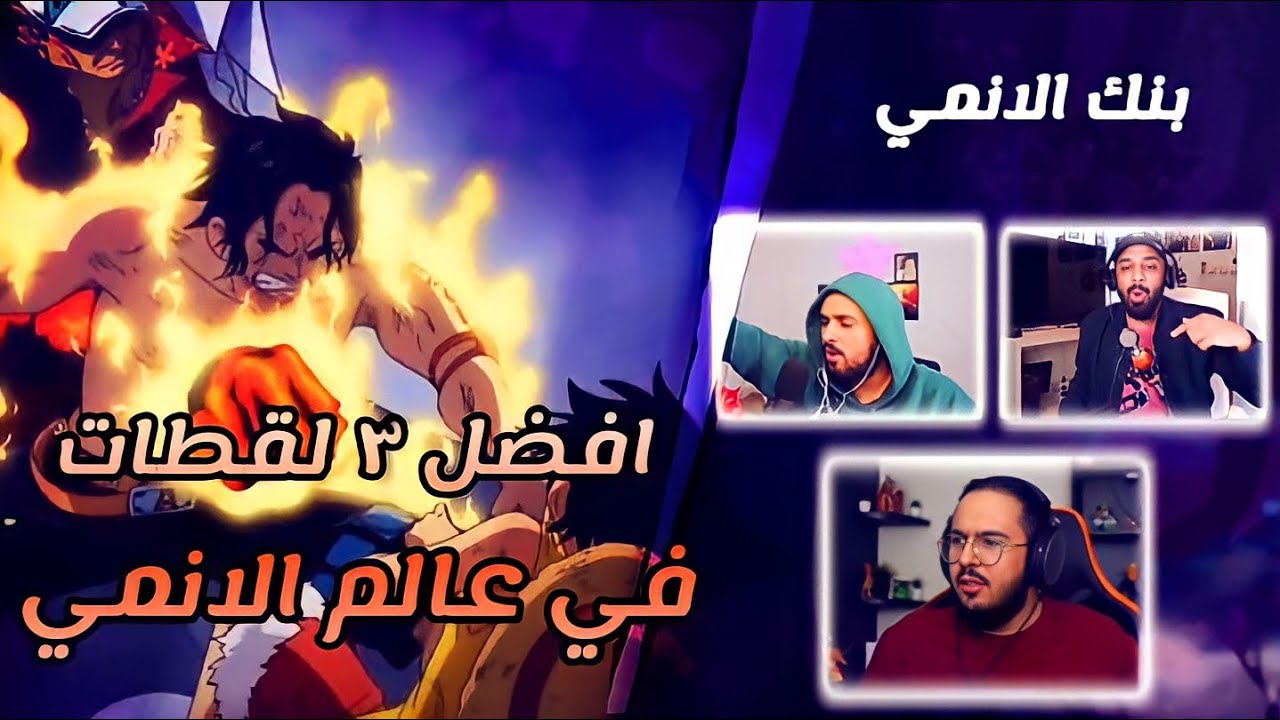 بنك الانمي : خلصت كل فلوسنا !!
