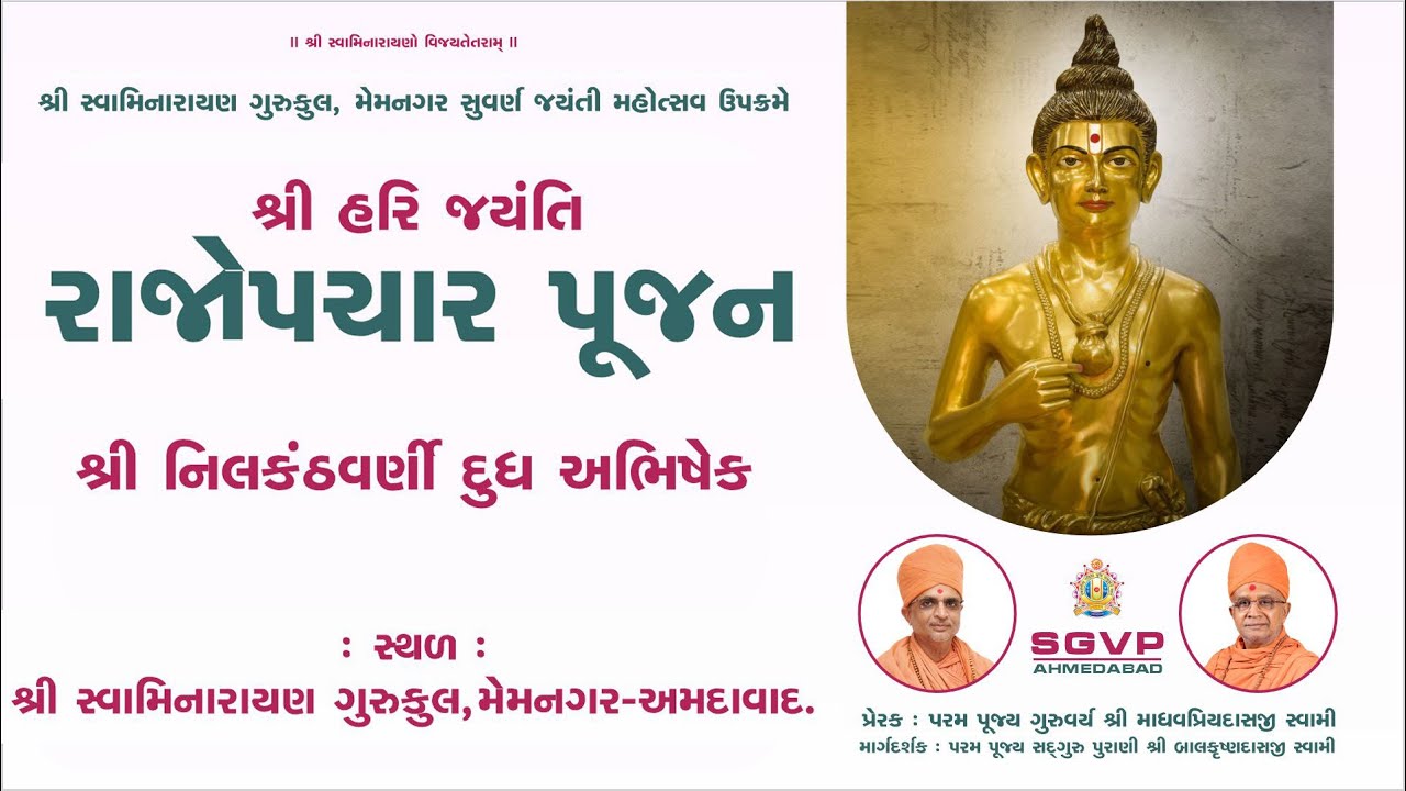 Rajopchar Poojan II Shree Hari Jayanti II SGVP Memnagar II 29-11-2025 II