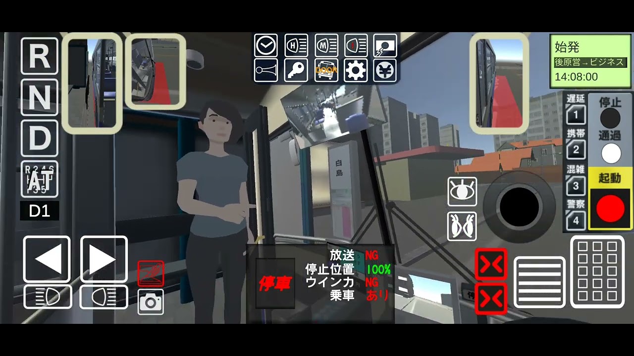 「乗務員sim」バス編が追加されたので、安全運転してみました。最後は空を飛ぶ