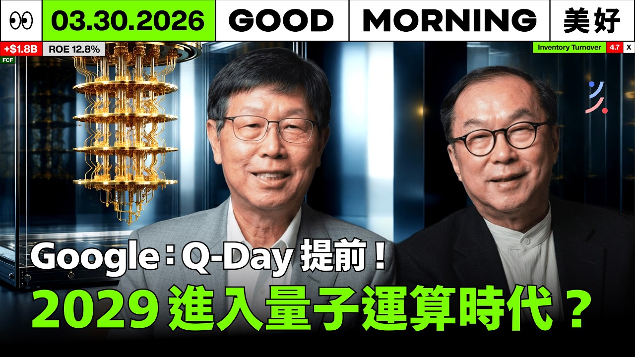 AI 搶走所有產能！通用型 IC 供給告急：瑞鼎、天鈺、敦泰漲啟動IC設計連鎖漲價｜2026/03/30 (一)