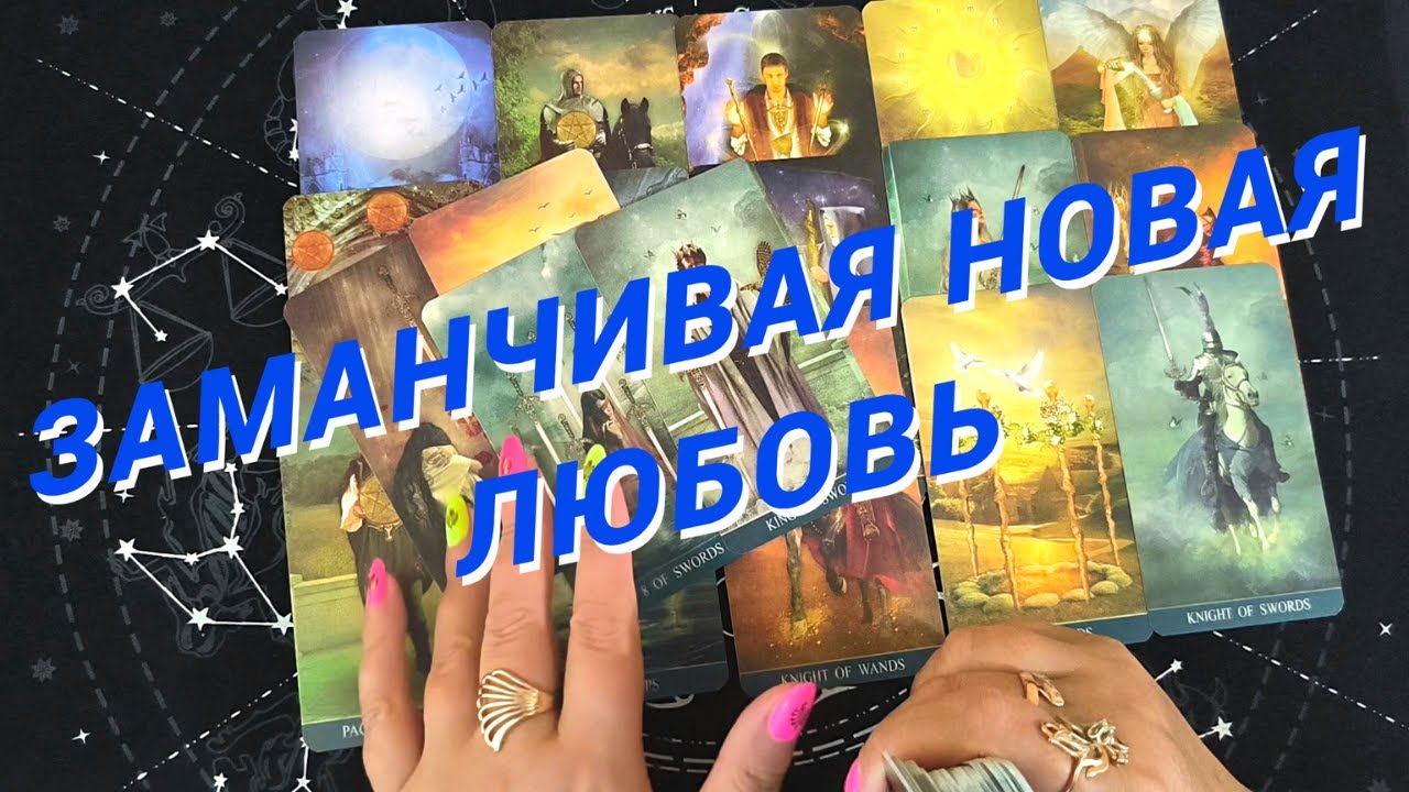 Таро Для Мужчин💙Опа❗️Судьба Подарит Новую Любовь❗️Уж Такой Дамы Еще Не Было❗️Мужское Таро❗️Вика Таро