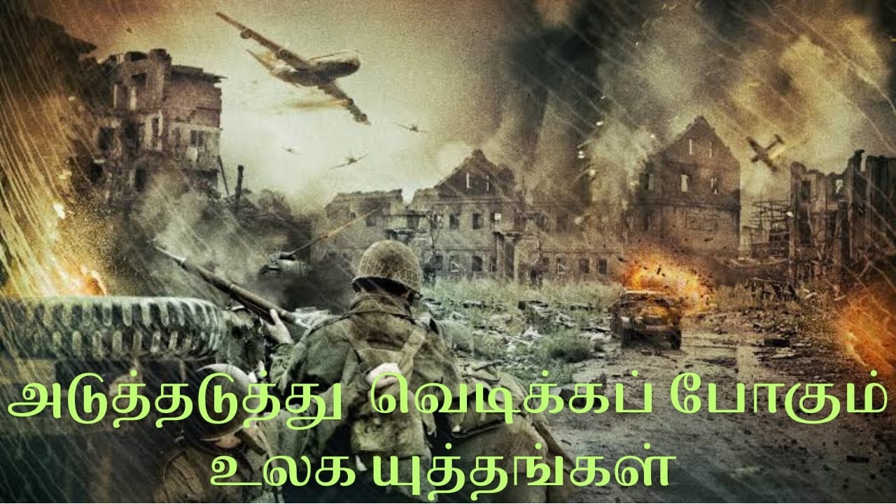 அடுத்தடுத்து வெடிக்கப்போகும்       உலக யுத்தங்கள் சங்கீதம் 83 & எசேக்கியேல்38