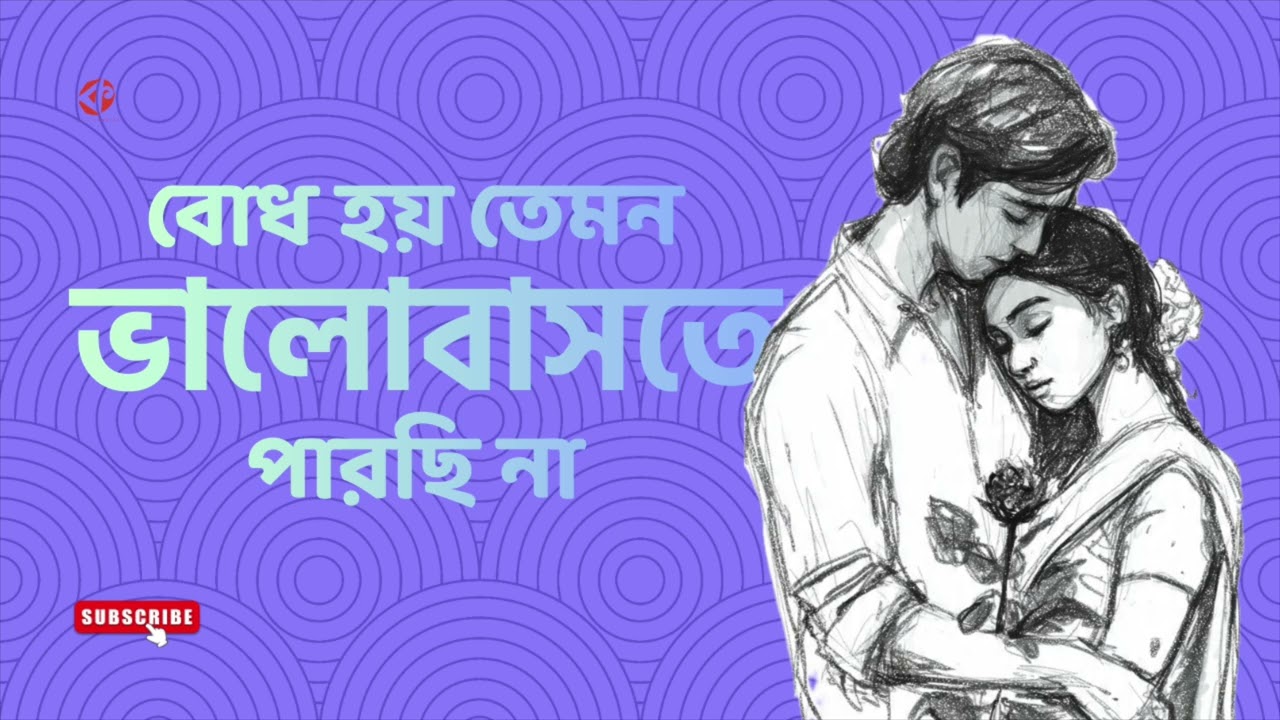Bodhoy Temon Valobashte Parchina - @Kalarab_studio Recreation of 90's magic