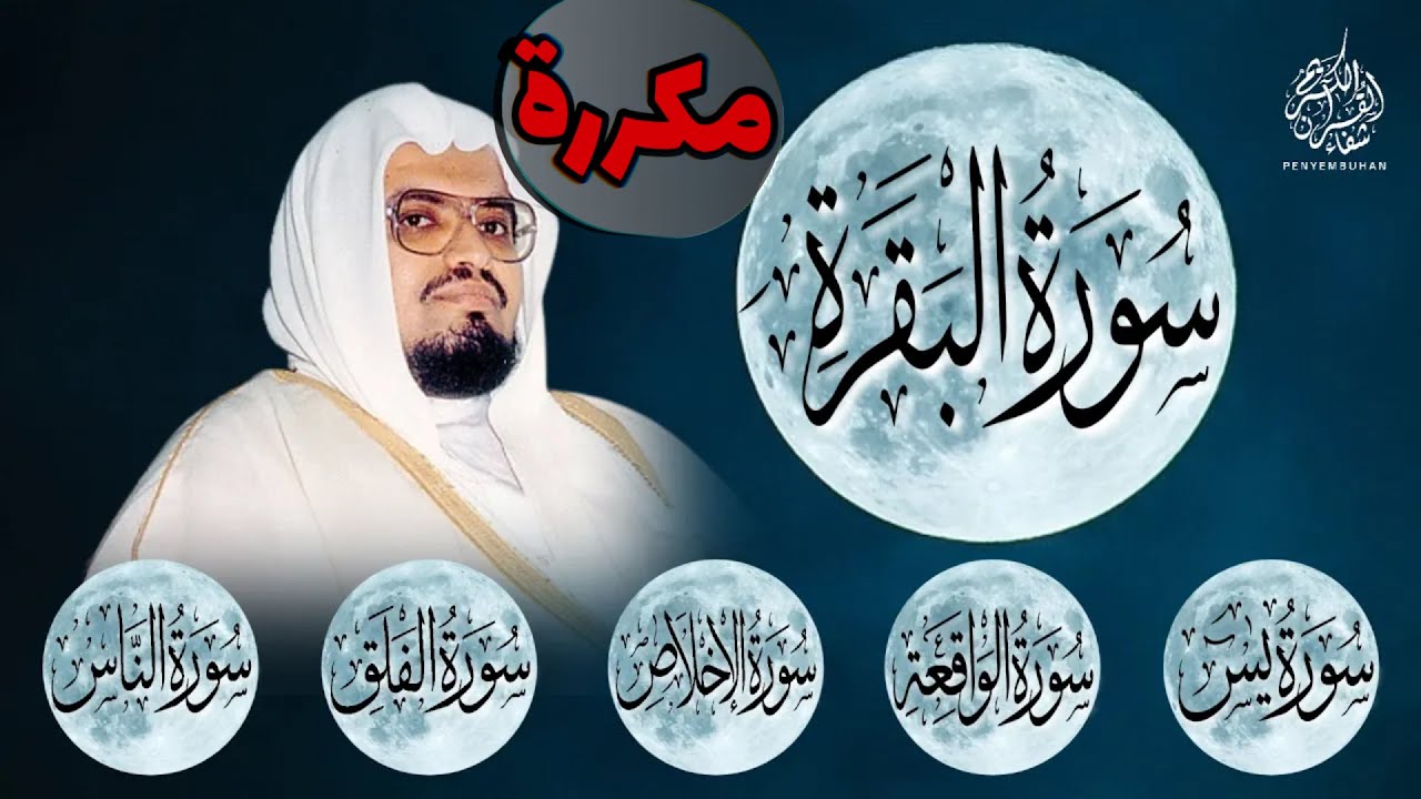 الشيخ علي جابر   الرقية الشرعية من القرآن الكريم   إستمع بنية الشفاء و تفريج الهموم بآذن الله