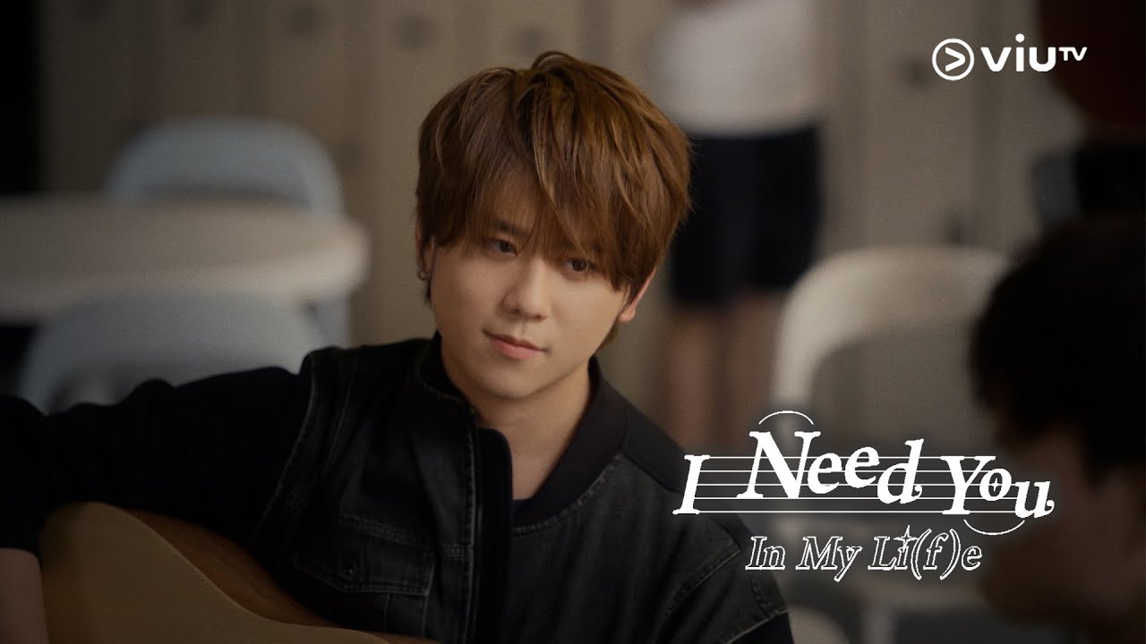 《無用的謊言》主題曲🎼 姜濤Keung To《I Need You In My Li(f)e》