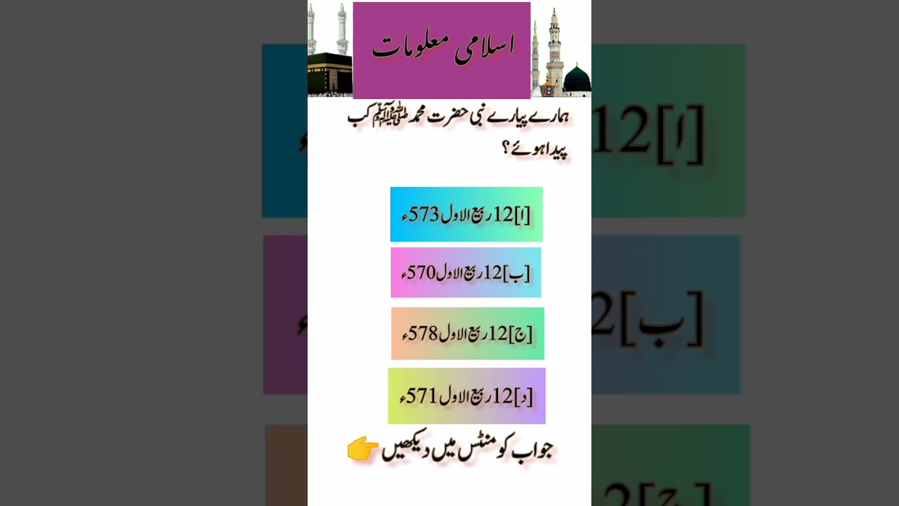 #urduislamicvideo#islamicinformation#knowledge#muhammadﷺ#facts#history#viral#trending#youtube#shorts