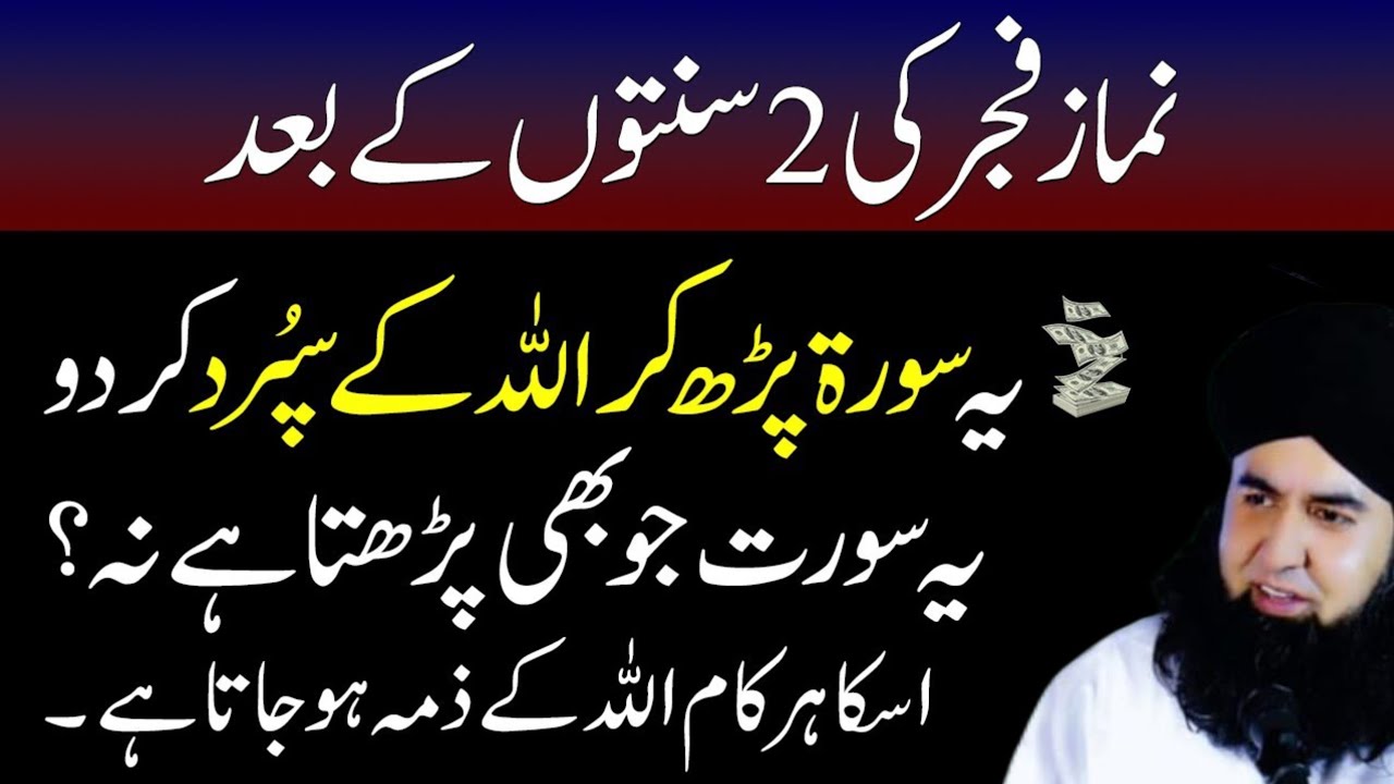 Namaze Fajar Ki 2 Sunnat Kay Bad Yeh Surah Parho | Ya Wahabu Ka Wazifa | Dr Hammad Shafi
