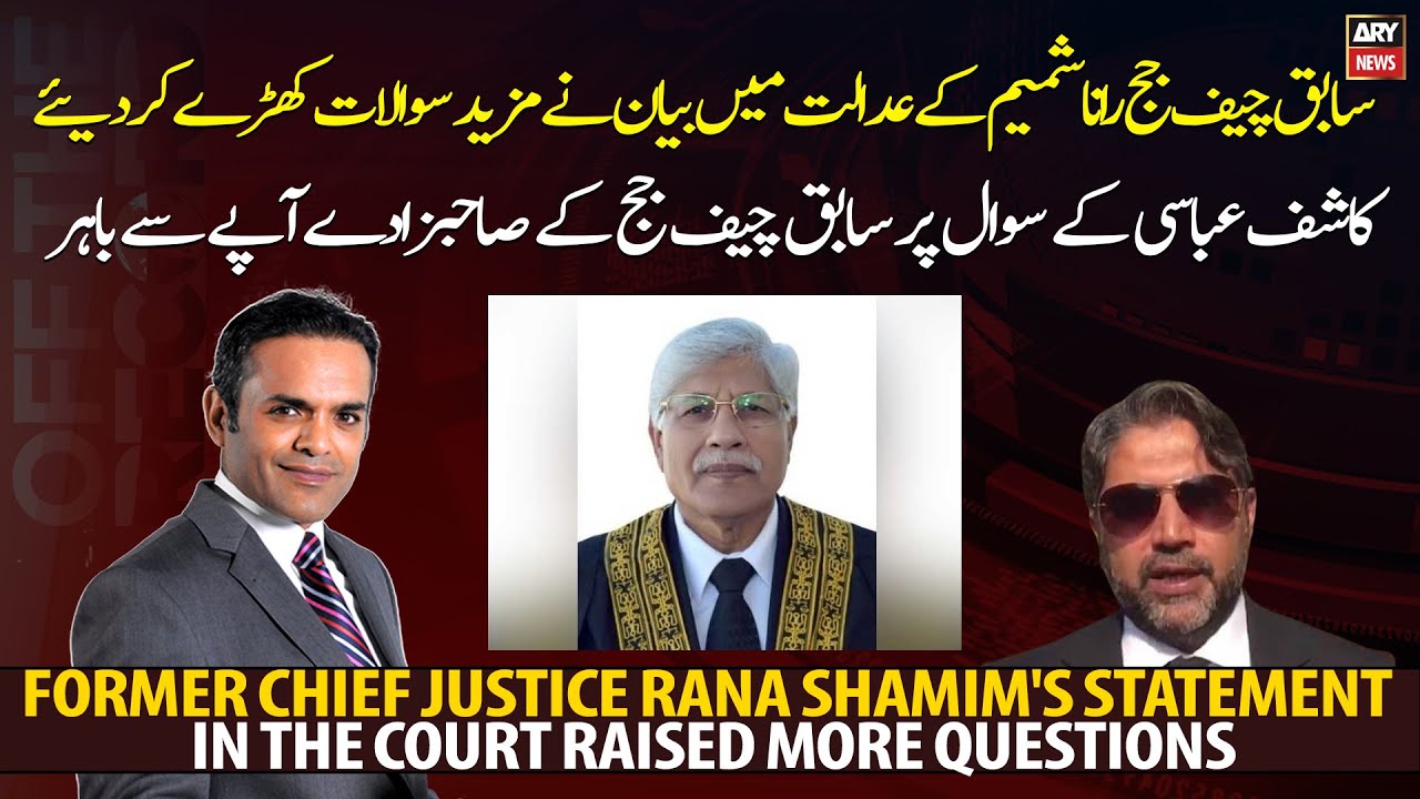 Former Chief Justice Rana Shamim's statement in the court raised more questions