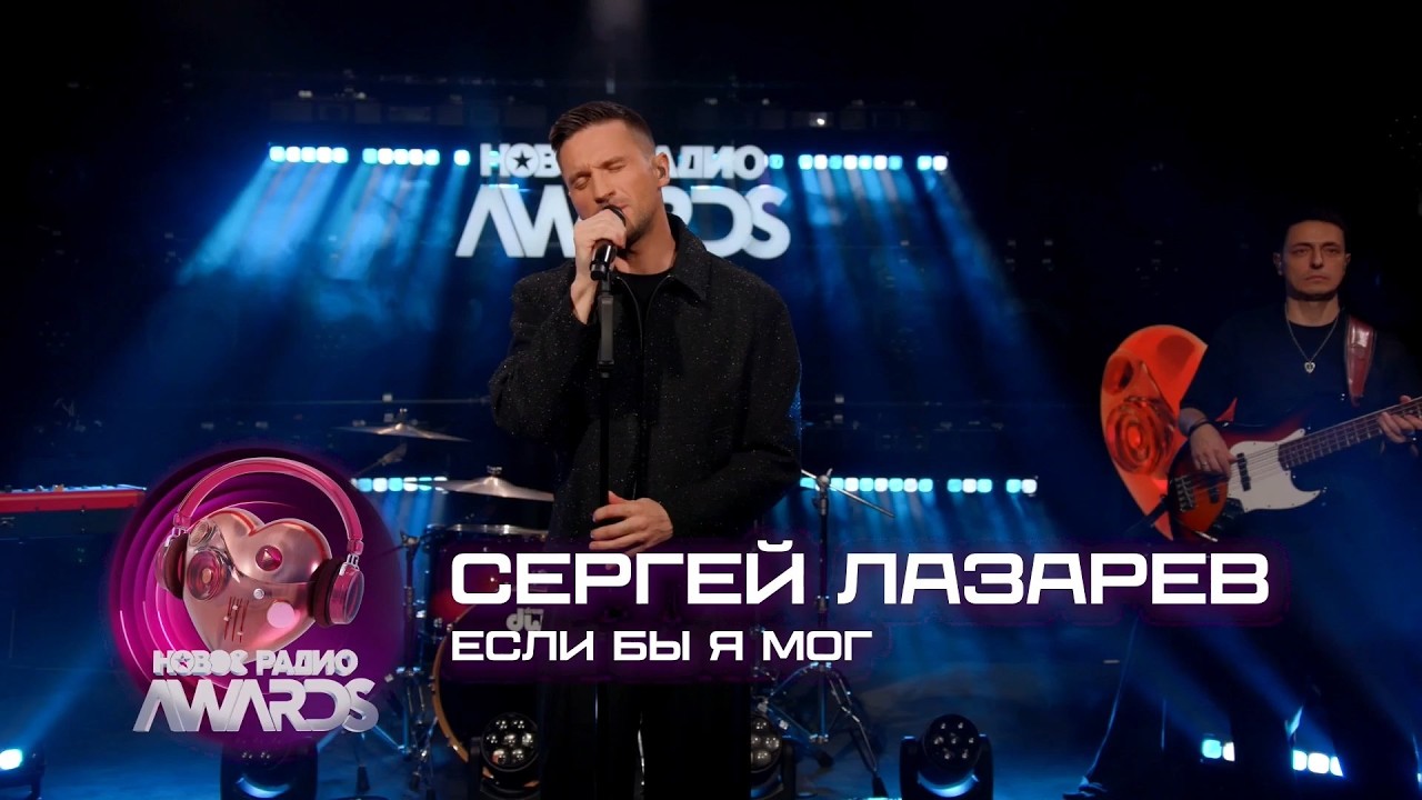 Сергей Лазарев - выступление на Премии 