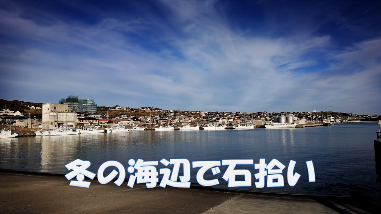冬の海辺で石拾い