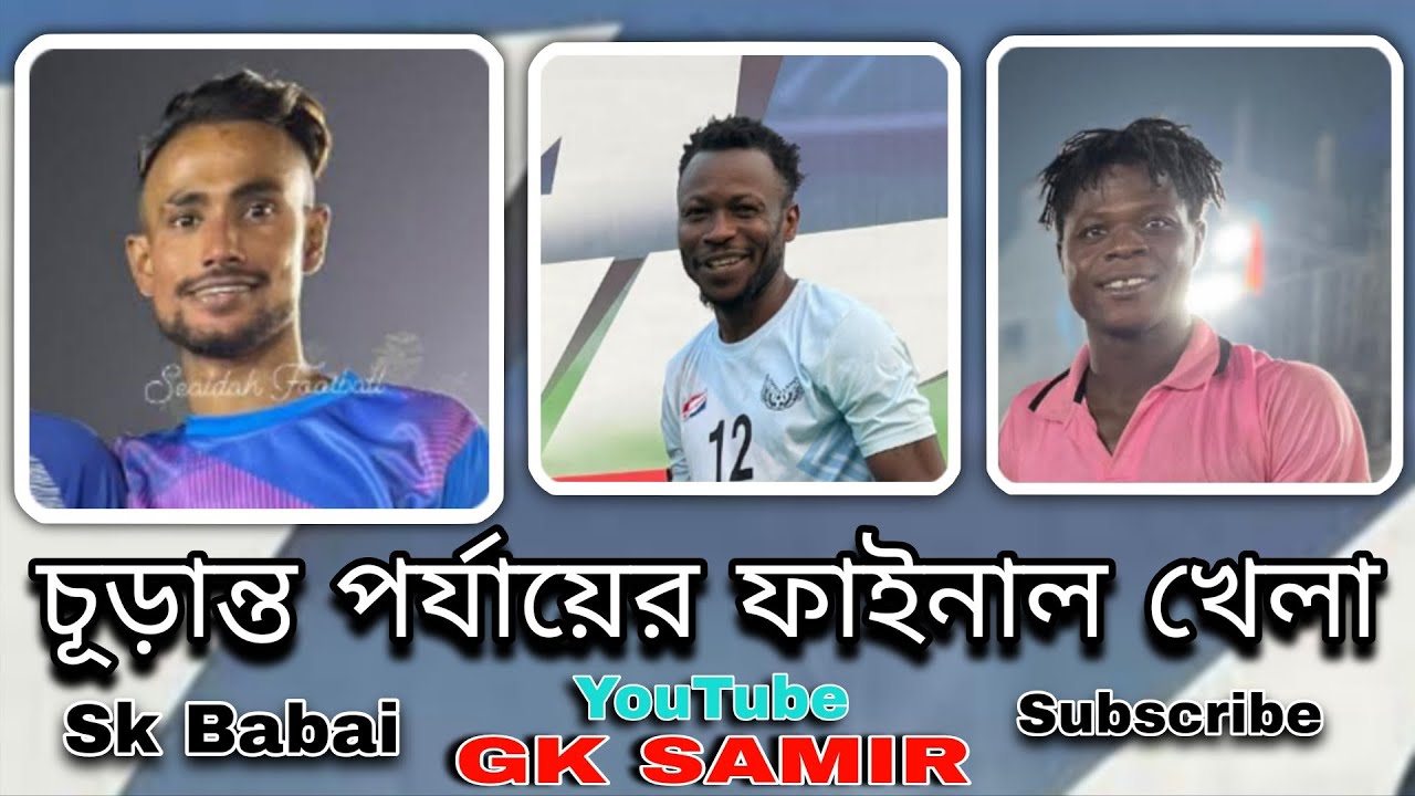 ফাইনাল খেলার প্রথম অর্ধঅভিষেক কাপ ২০২৬ শিবম ইলেভেন বাঁকুড়ার⚽⚽ মার্বেল হাউস কোতুলপুর#viral #football