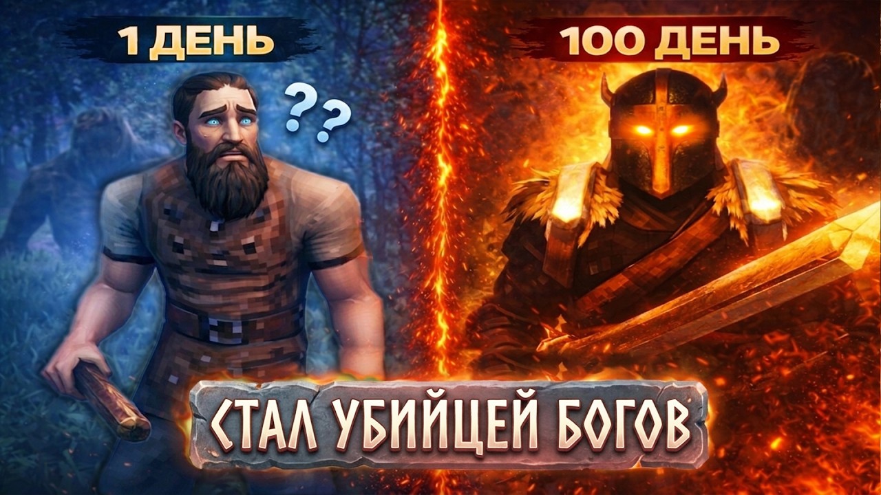 100 дней новичка в Valheim &mdash; без гайдов и подсказок