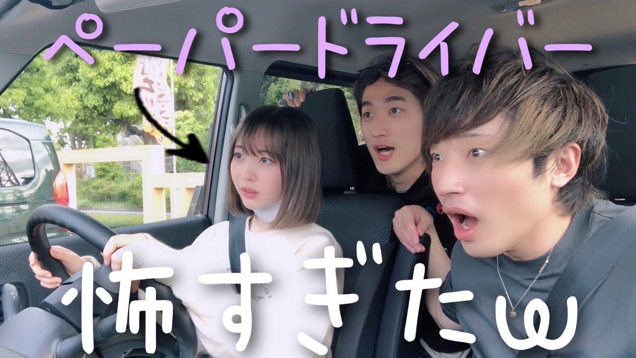 【命懸け】ペーパードライバーが先輩を乗せてドライブしたら恐怖すぎた