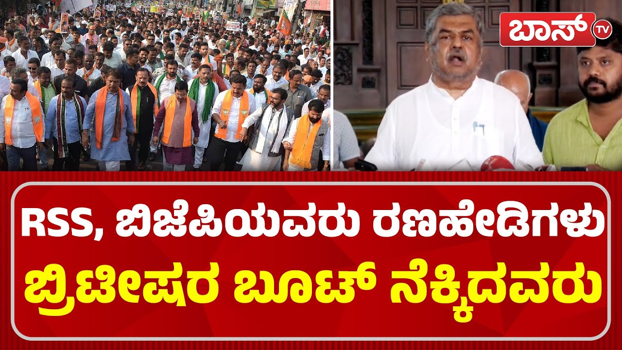 ಬಿಜೆಪಿಯವರಿಗೆ ಧೈರ್ಯ ಇದ್ರೆ ನನ್ನ ಎದುರು ಬರಲಿ | BK Hariprasad on Governor | BJP vs Congress | BossTv