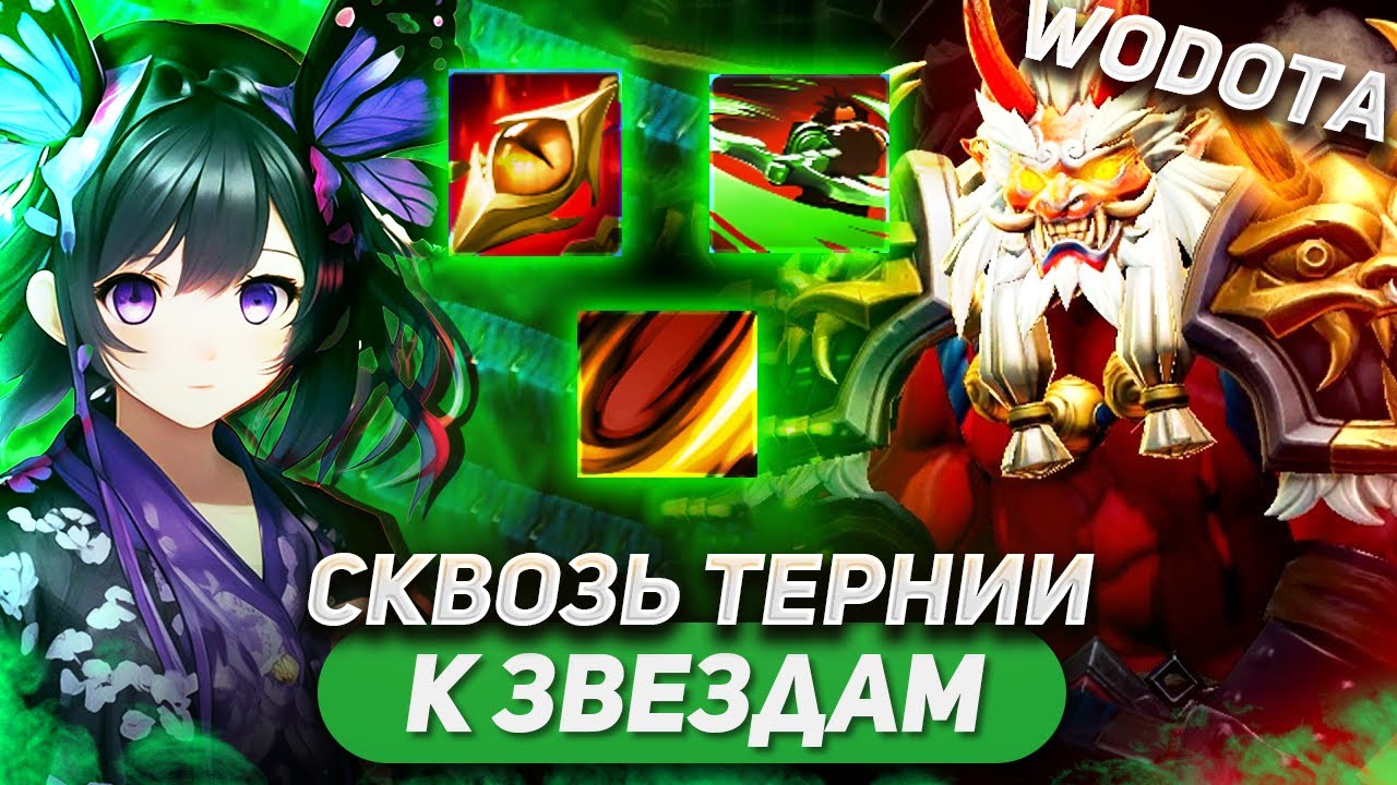 СУПЕР ВАЙБ ГЕРОЙ, НО КАК ПОБЕДИТЬ???? / AXE ЛОВКОСТЬ / WORLD OF DOTA / SOLO