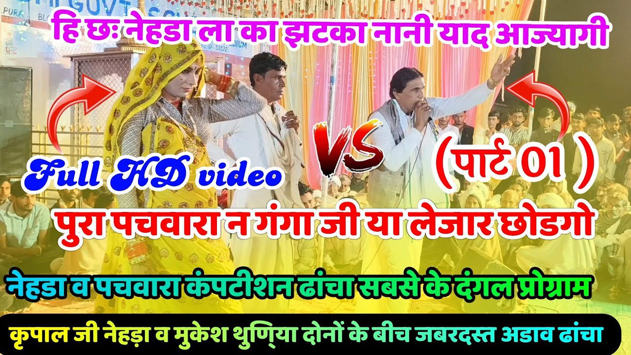 {1575} झटका पर झटका लगा दिया 👉 कृपाल जी नेहड़ा 💯 मुकेश थुणिया 🪴 Meenawati 