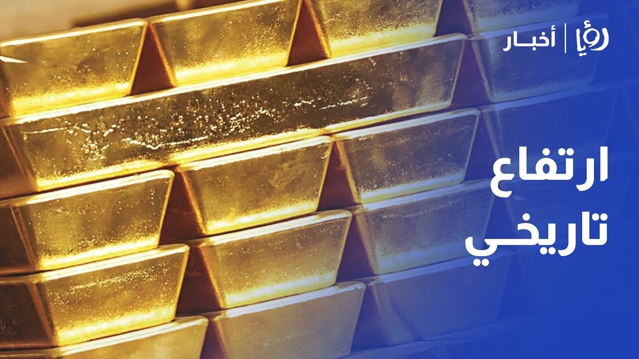 إغلاق تاريخي: الذهب يقفز إلى 4982 دولاراً.. هل يكسر حاجز الـ 5000 الأسبوع المقبل؟