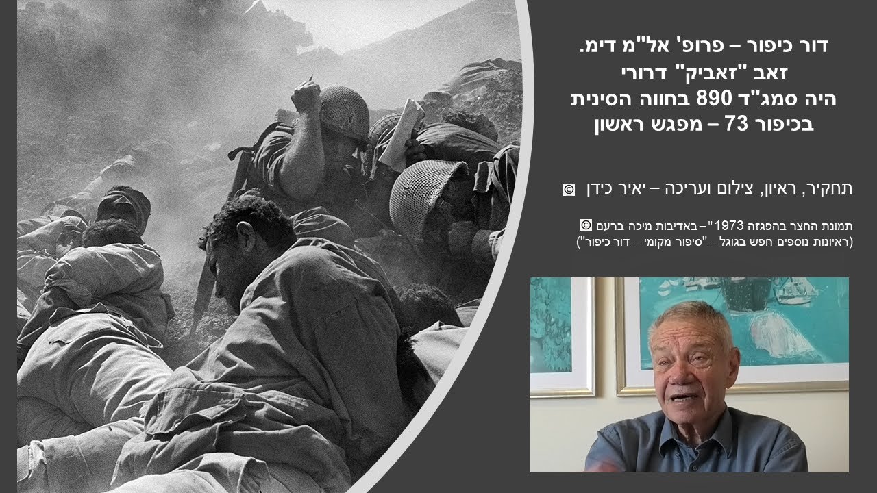 דור כיפור - פרופסור, אל