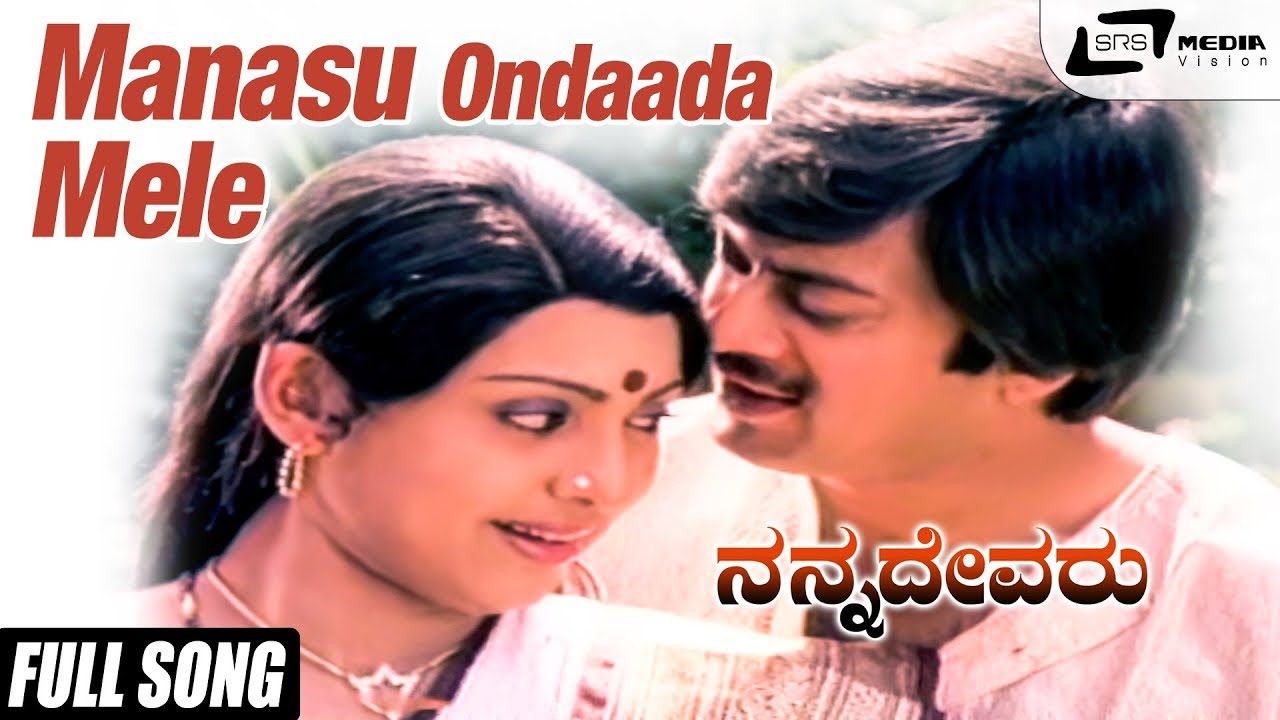 Manasu Ondaada Mele| Nanna Devaru| Ananthnag| Sujatha|Kannada Video Song