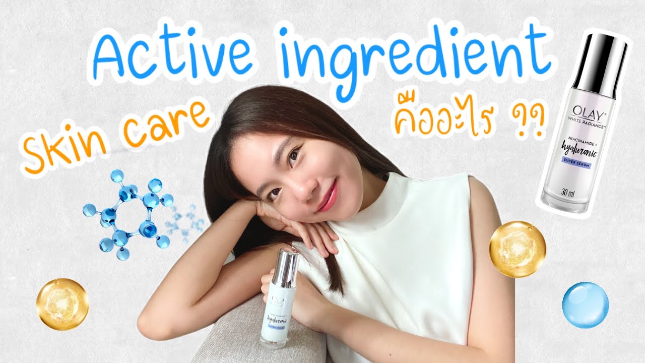 ชวนมาดูส่วนประกอบของ skincare กันค่ะ | RAYANESclinic