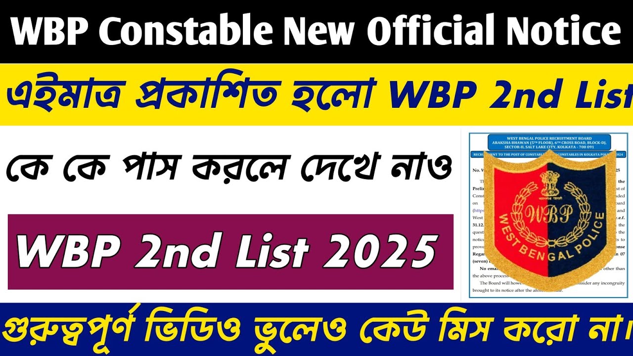 WBP Constable New Official Notice 2025 || WBP Constable 2nd List Published 2025