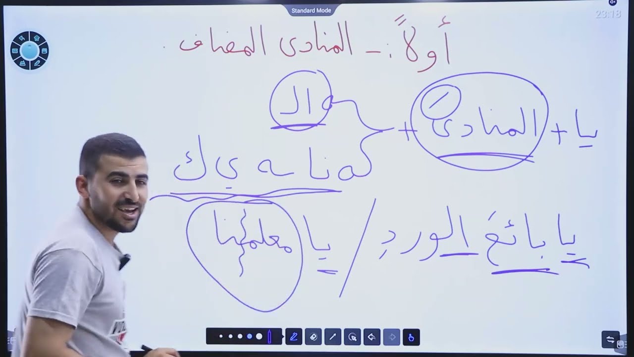 شرح قاعدة النداء لجيل 2007 || عربي مهارات || الأستاذ براء الخلايلة