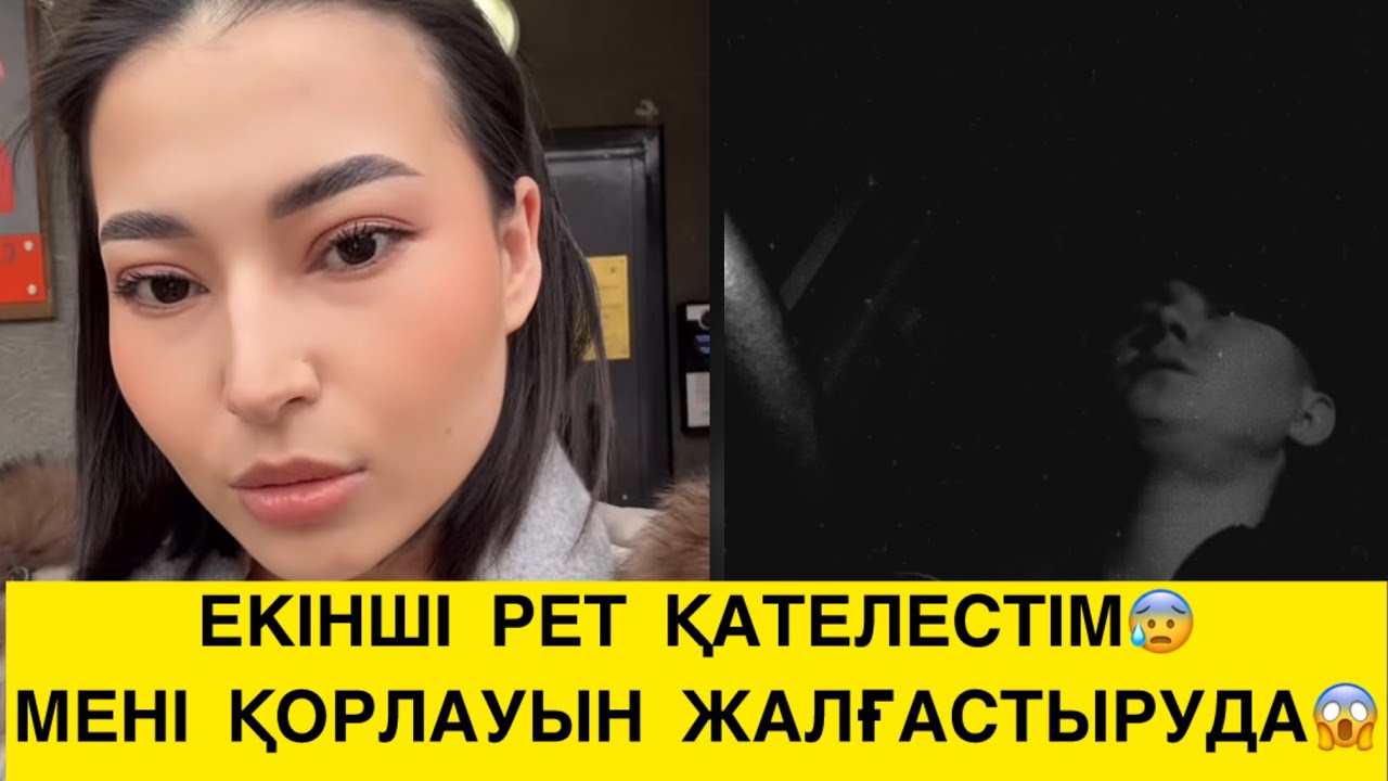 ӨМІРІМДІ ҚОР ЕТТІ😱