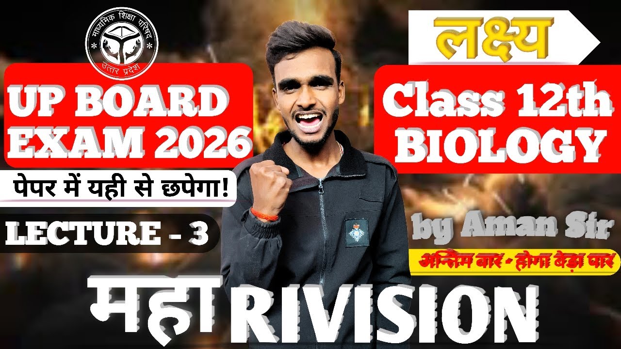 Biology Class 12 Board Exam 2026 | Topper Wali Maha Revision LIVE 🔥 | Important Questions #upboard