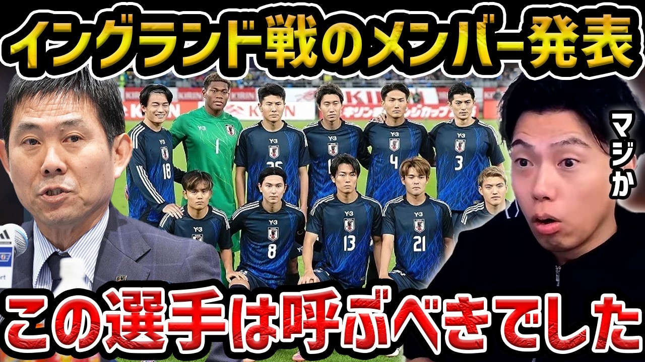 【レオザ】【徹底解説】日本代表、イングランドに臨む日本代表のメンバーが発表/守田英正が選外の理由/日本代表で見たかった選手【レオザ切り抜き】