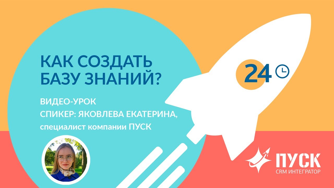 База знаний Битрикс24. Как создать и наполнить контентом?