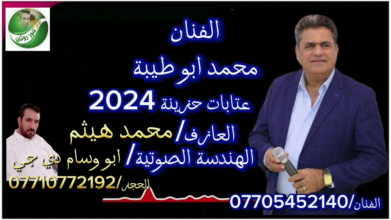 الفنان ابو طيبة مواويل حزينة 2024 وعتابات حصريآ على قناتي لاتنسى/ #الاشتراك #بالقناة #وتفعيل #الجرس