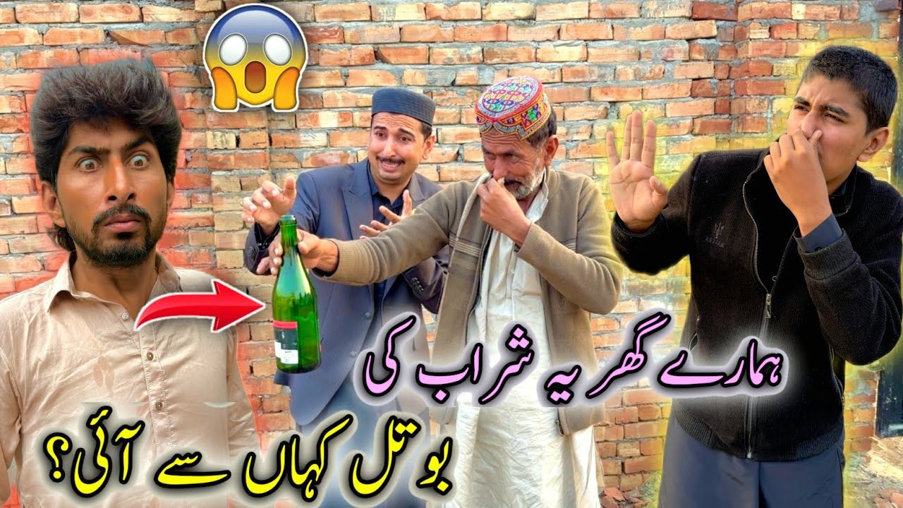 Hamary Ghar Ya Sharab Ki Botal Kahan Say Ayi ??😱😡