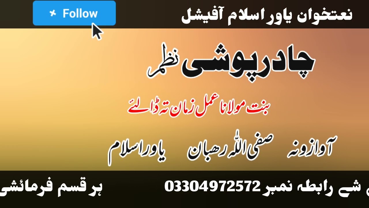 نن یی خکلے ختم بخاری دہ // آوازونہ صفی اللّٰہ رہبان یاور اسلام