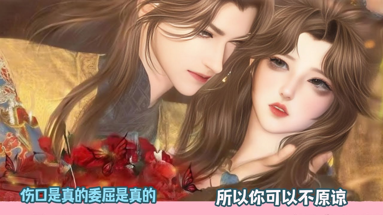 【BG Movie】伤口是真的委屈是真的，所以你可以不原谅！超好看的甜宠剧！一口气看完，臻选全集！#bg #donghua #dodo #甜宠 #drama #逆水寒 #甜心奶糖