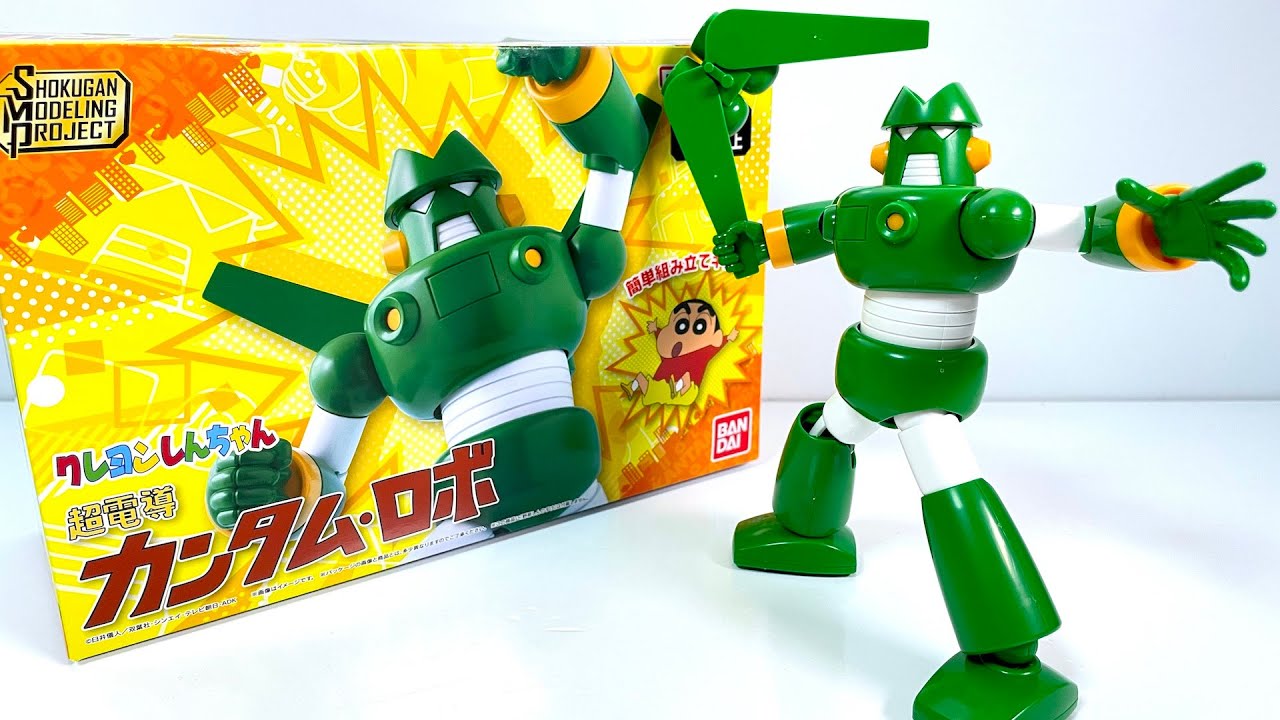 『組立』SMP クレヨンしんちゃん 超電導カンタム・ロボ 開封 Crayon Shinchan Kantamu Robo 食玩 Japanese candy toys