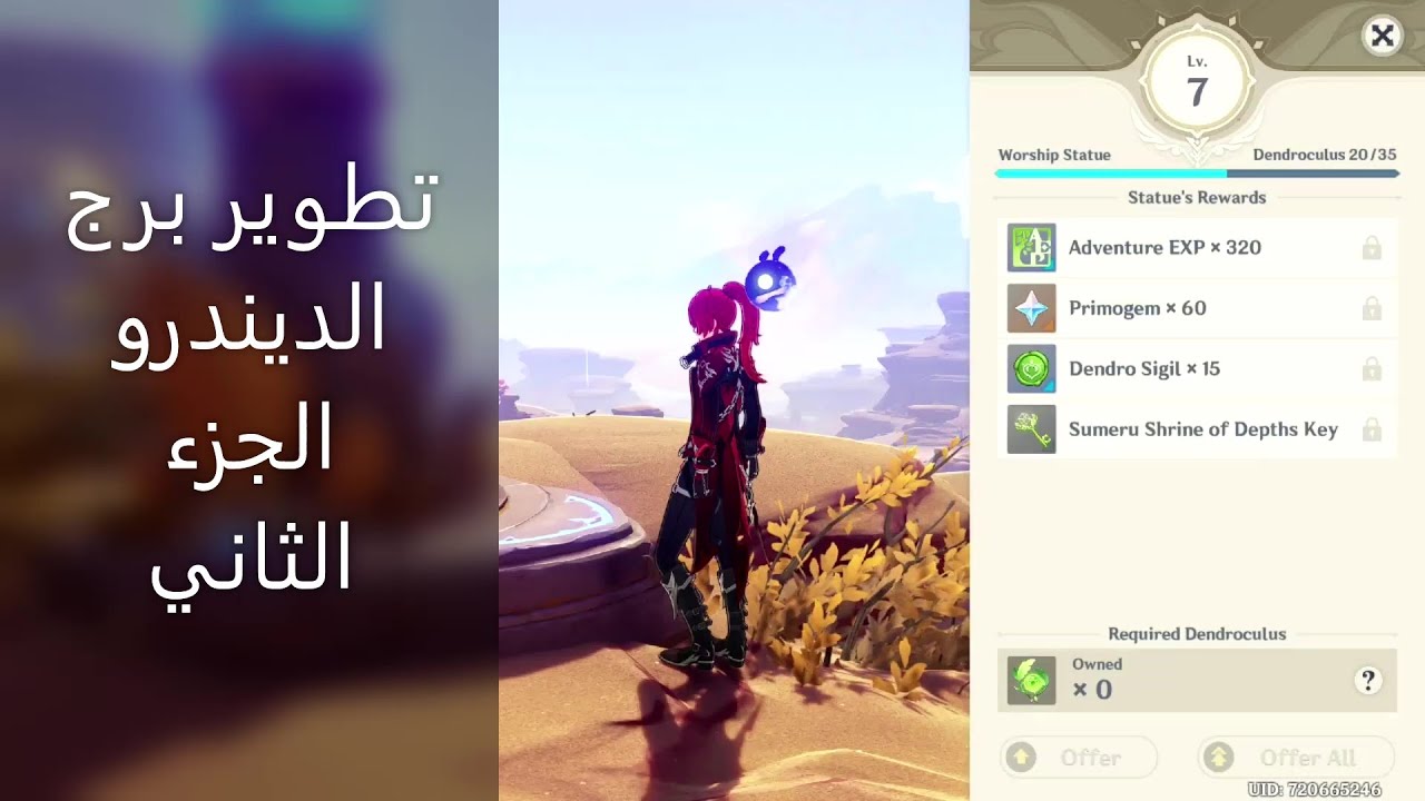 قنشن امباكت - جميع اماكن قطع ابراج الديندرو الجزء الثاني