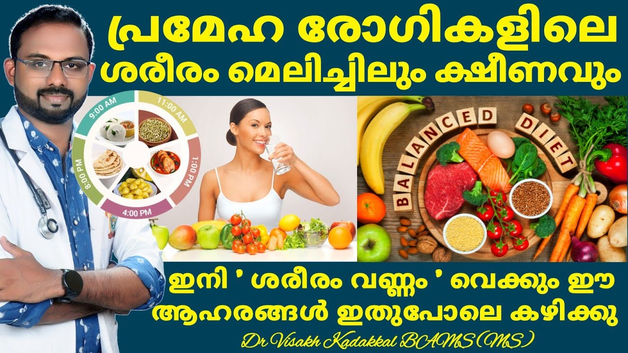 ശരീരം വണ്ണം വെക്കും പ്രമേഹ രോഗികൾക്കും ക്ഷീണവും മാറും | Weight Gain : Best & 100% Effective Tips