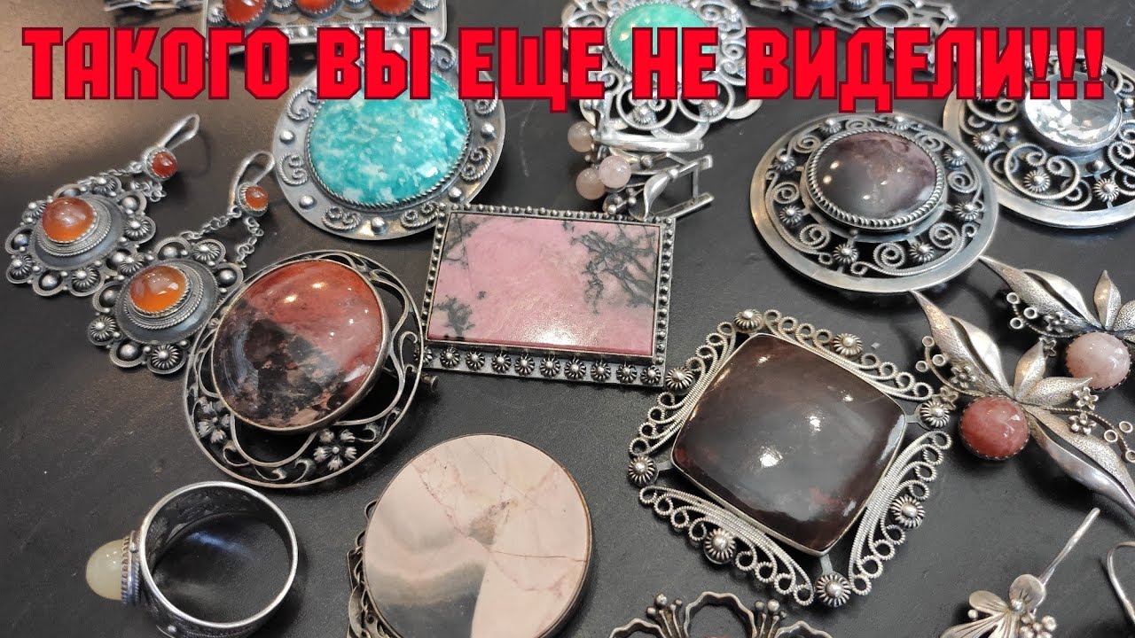 Такого вы еще не видели! Винтажные украшения. Свердловский ювелирный завод. Частные коллекции.