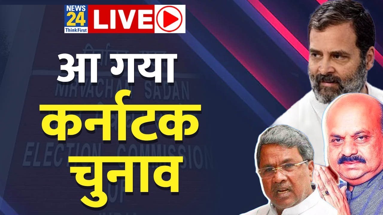 BJP के विपक्ष पर दांव, आ गया कर्नाटक चुनाव | Karnataka Election 2023 | News24