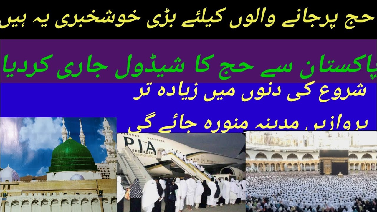 haj par jane walon kiliye badi khushkhabari hen pakistan se haj ka shedol jari kardiya gaya