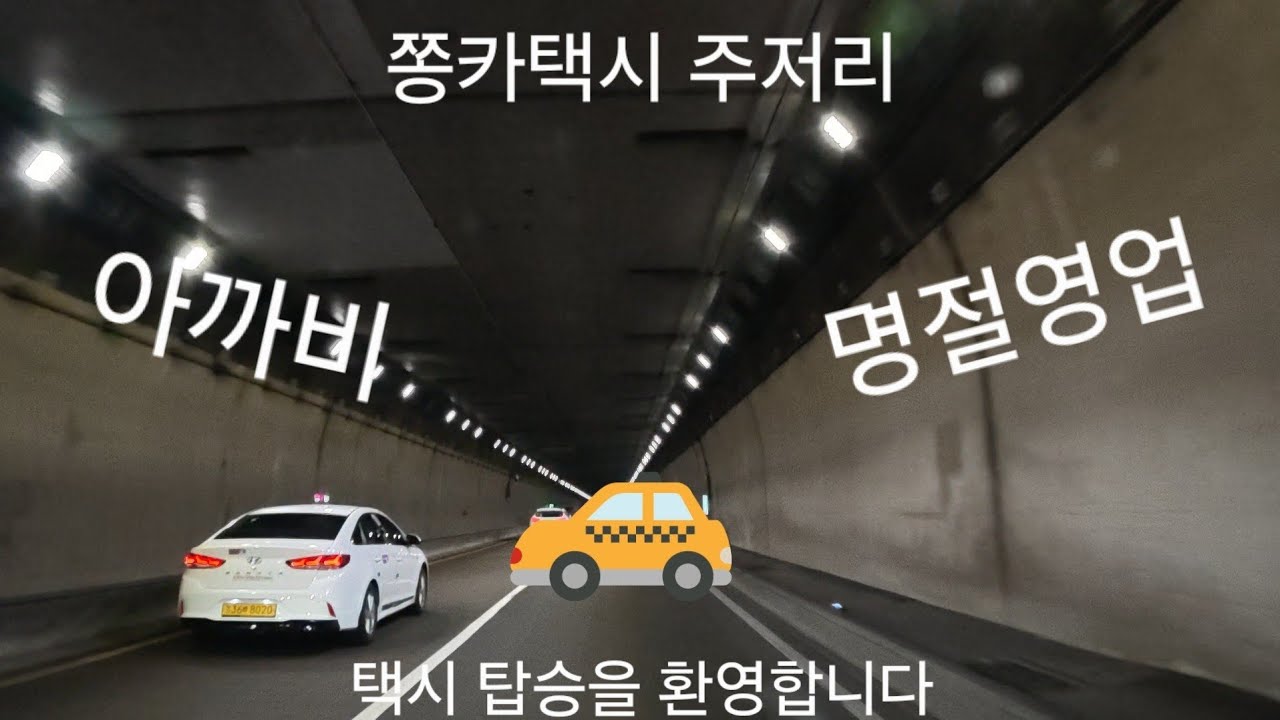 명절연휴 바쁜 부산택시