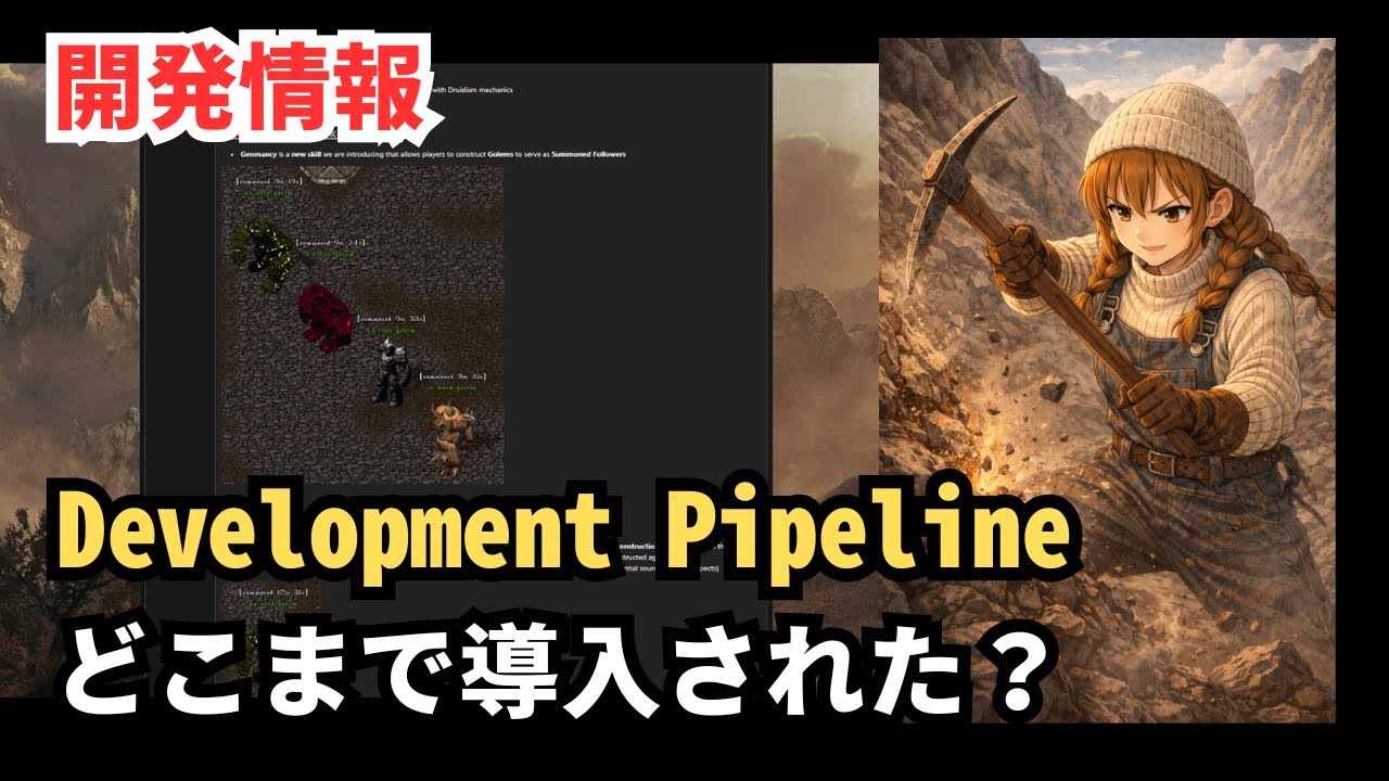 UO Outlands | 採掘スクリプトと開発パイプラインの確認 | 2026年1月