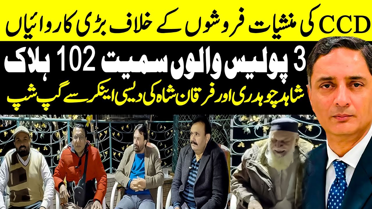 Shahid Chudhary | Furqan Shah | Arslan Taimoori Birthday | Dasi Anchor Zahid Khan | Shaan Pakistan